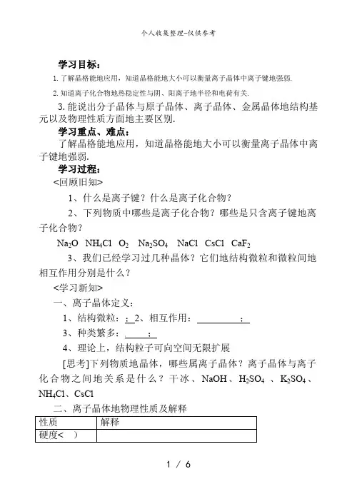 离子晶体 学案