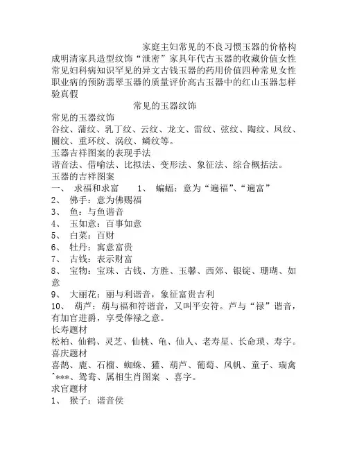 常见的玉器纹饰