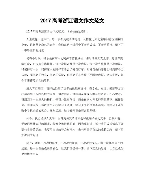 2017高考浙江语文作文范文