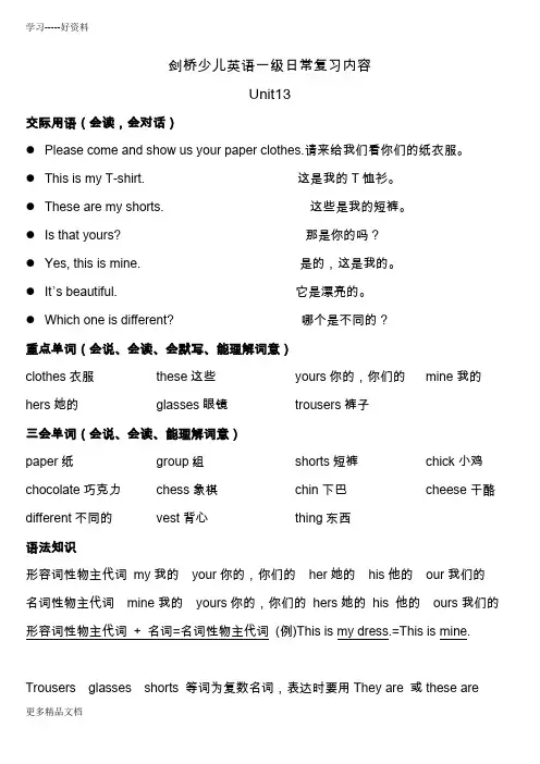 剑桥少儿英语一级知识点总结汇编