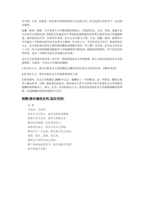 东北大学校歌