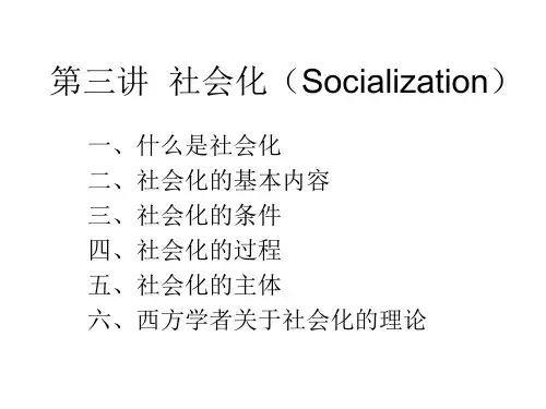 第三讲  社会化(Socialization