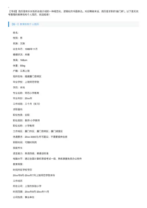 教育机构个人简历