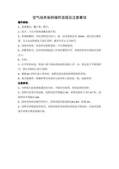 空气培养采样流程