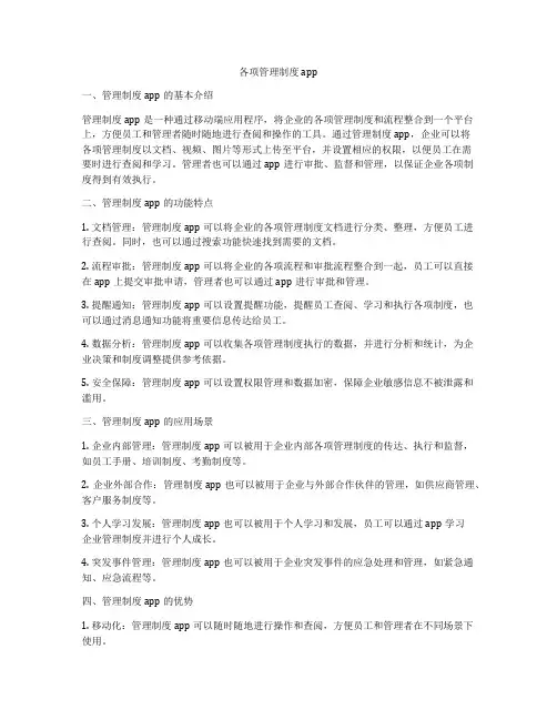 各项管理制度app
