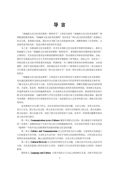 跨文化交际教程答案详解