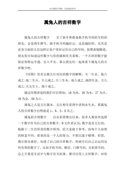 属兔人的吉祥数字