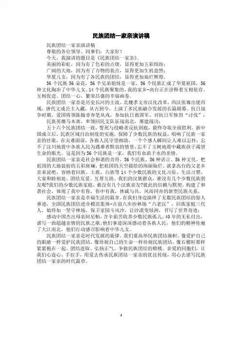民族团结一家亲演讲稿