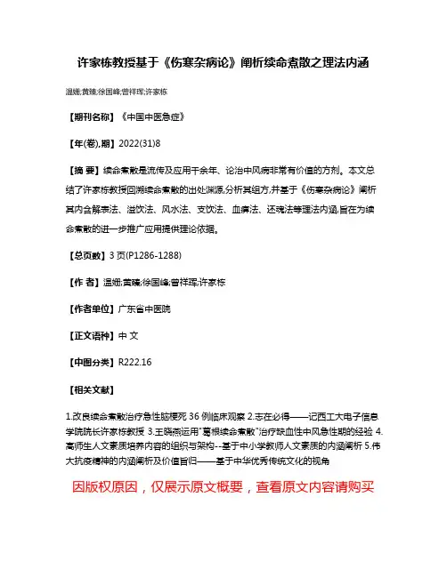 许家栋教授基于《伤寒杂病论》阐析续命煮散之理法内涵