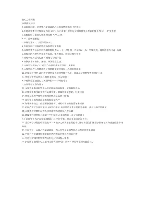 执业药师《药学专业一》药理学：抗心力衰竭药