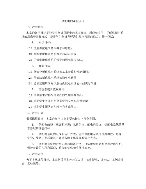 供配电的课程设计