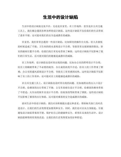 生活中的设计缺陷