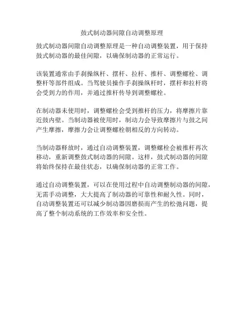 鼓式制动器间隙自动调整原理