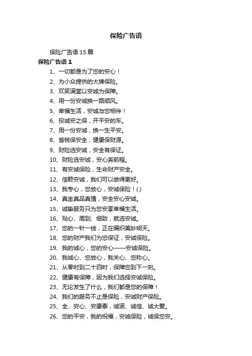 保险广告语