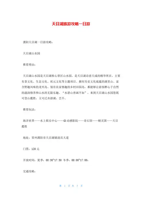 天目湖旅游攻略一日游
