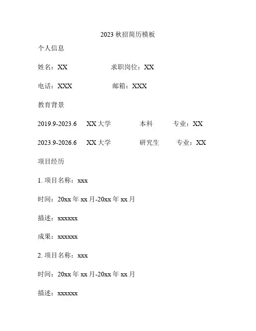 2023秋招简历模板