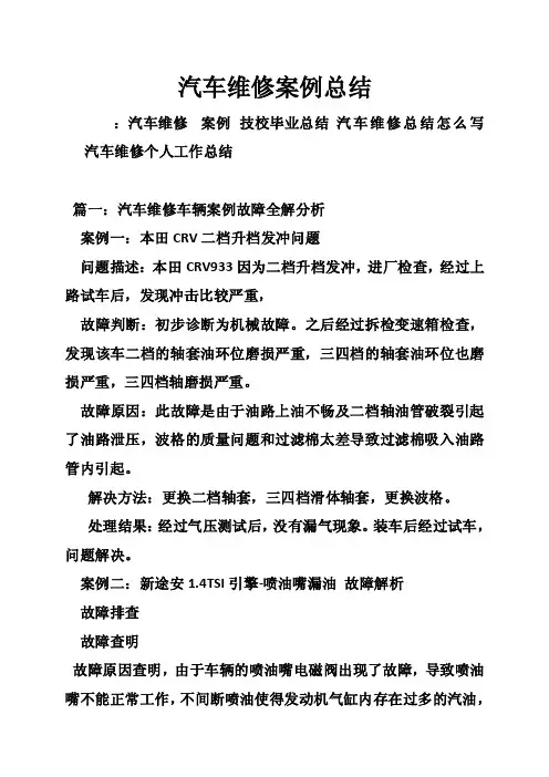 汽车维修案例总结