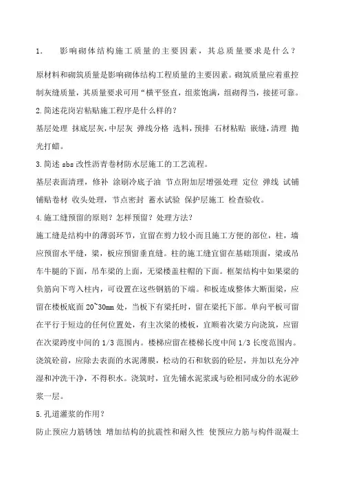 土木工程施工考试简答题