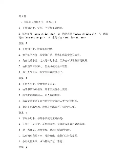 成人高考模拟试卷语文真题及答案(2篇)