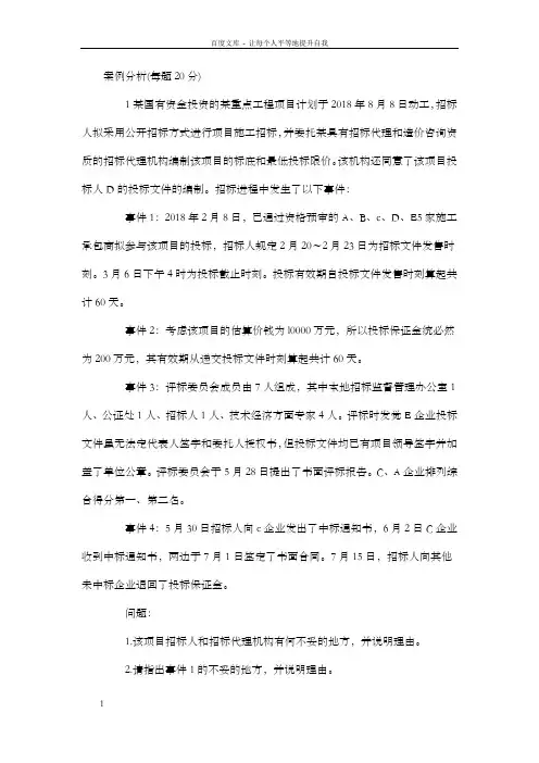 2018年造价工程师案例分析试题及答案