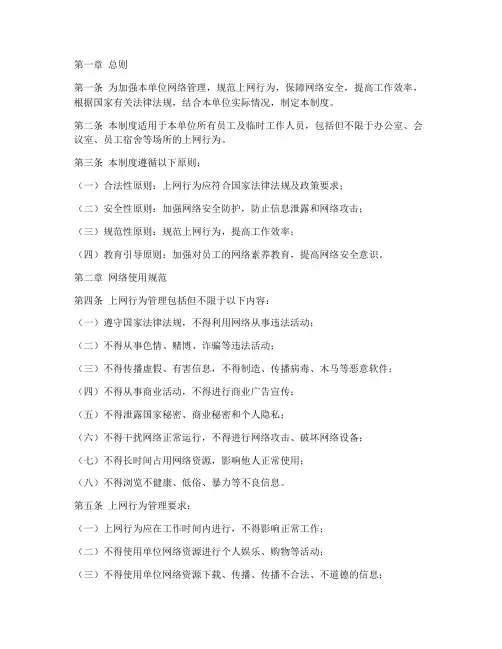 单位上网行为管理制度