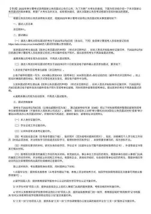 2022年审计署考试录用国家公务员面试公告
