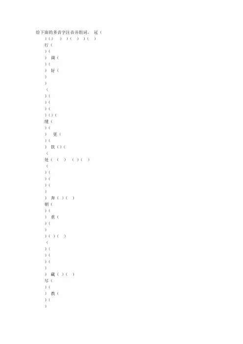 多音字分注音并组词