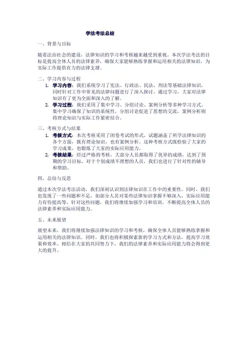 学法考法总结