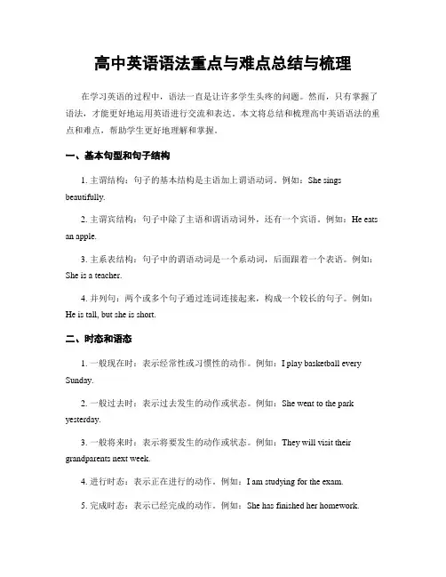 高中英语语法重点与难点总结与梳理