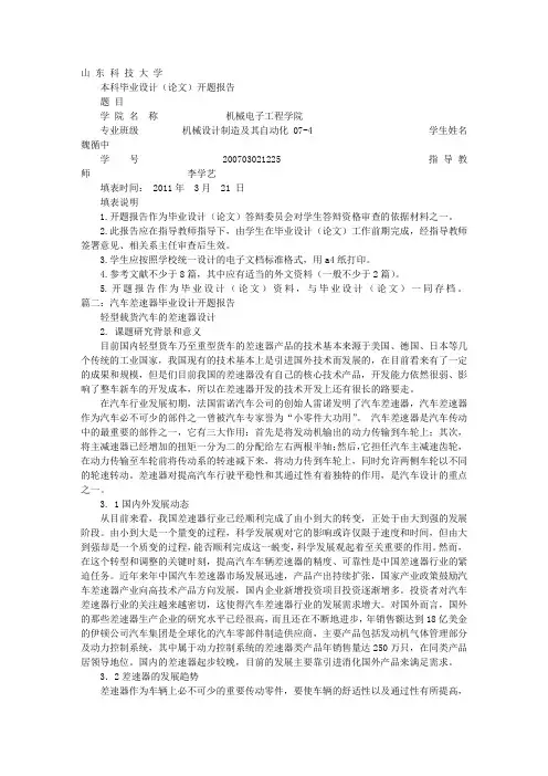 差速器开题报告