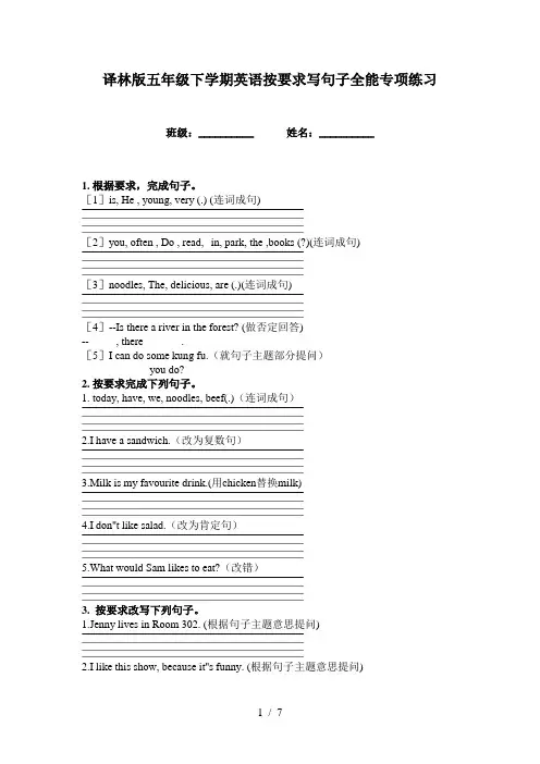 译林版五年级下学期英语按要求写句子全能专项练习