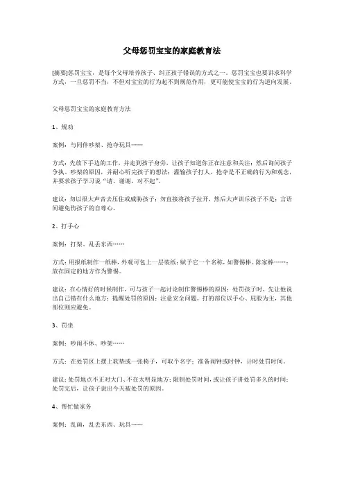 父母惩罚宝宝的家庭教育法
