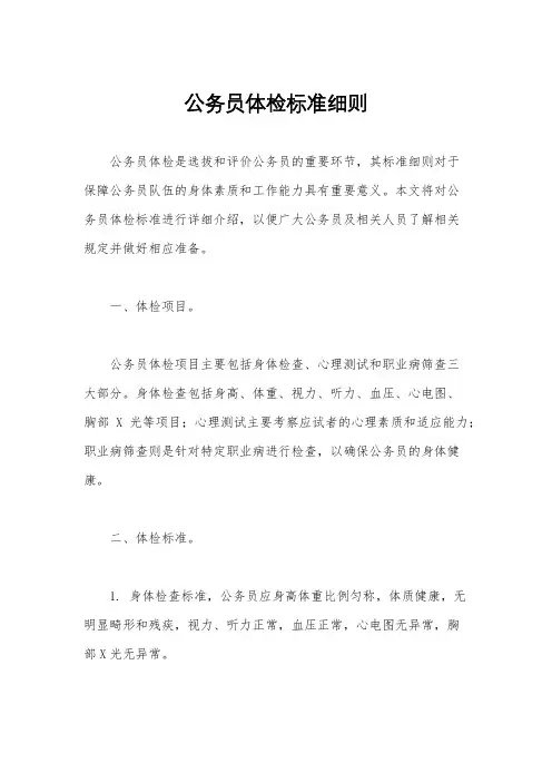 公务员体检标准细则
