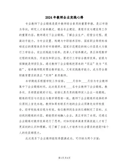 2024年教师企业实践心得(2篇)