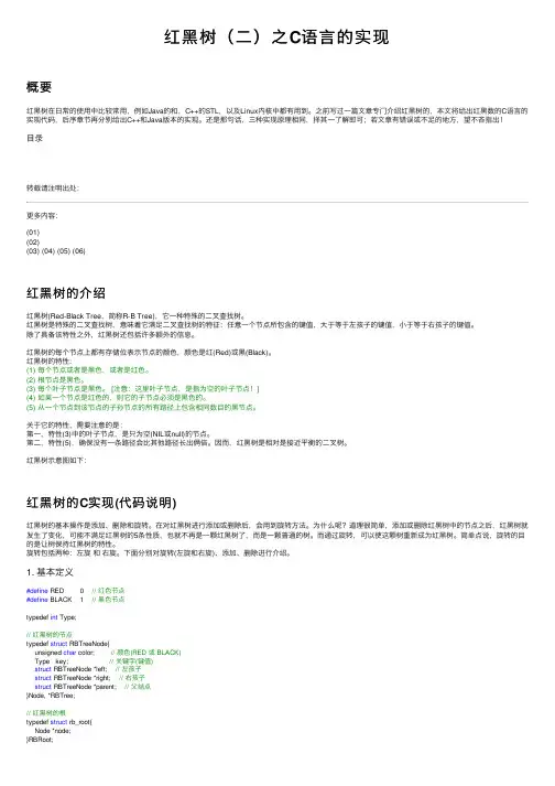 红黑树（二）之C语言的实现