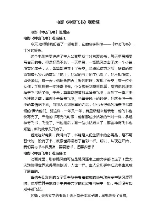 电影《神奇飞书》观后感