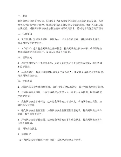 县网络安全实施方案及预案