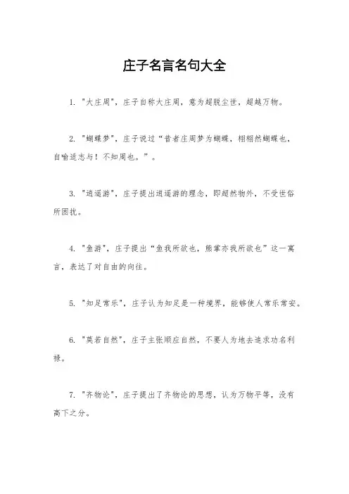庄子名言名句大全