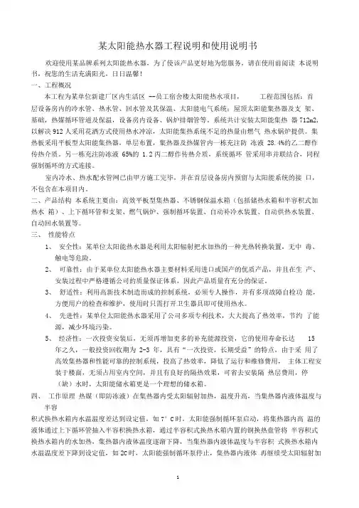 太阳能热水工程使用说明书