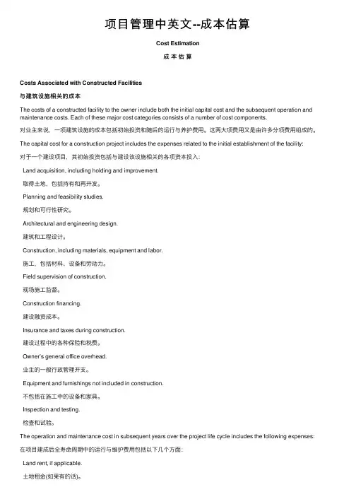 项目管理中英文--成本估算