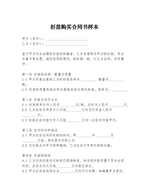 杉苗购买合同书样本
