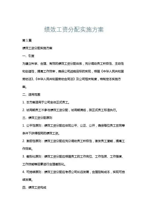 绩效工资分配实施方案