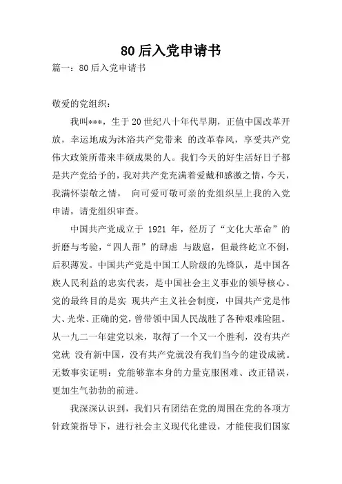 80后入党申请书