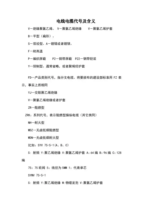 电线电缆代号及含义