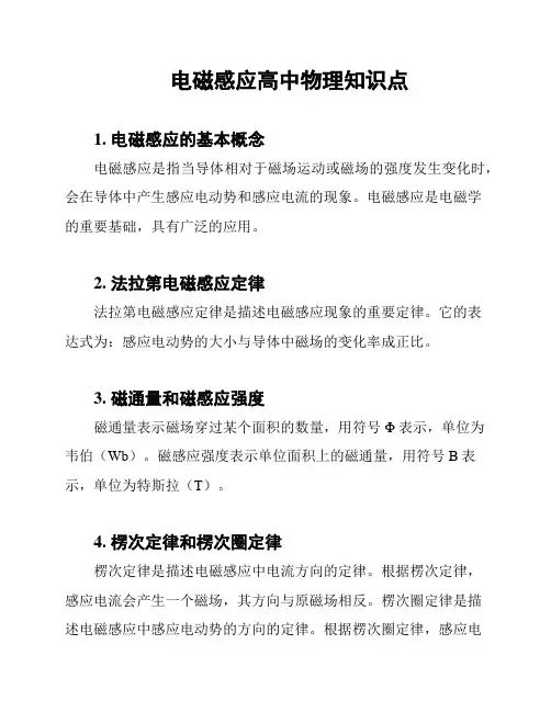电磁感应高中物理知识点