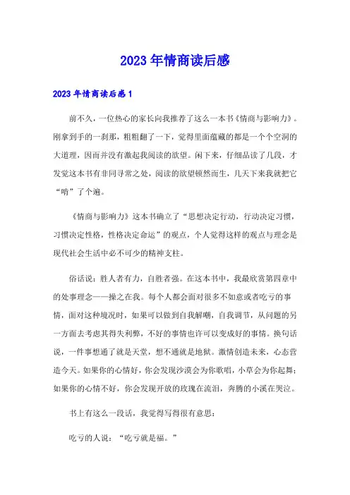 2023年情商读后感
