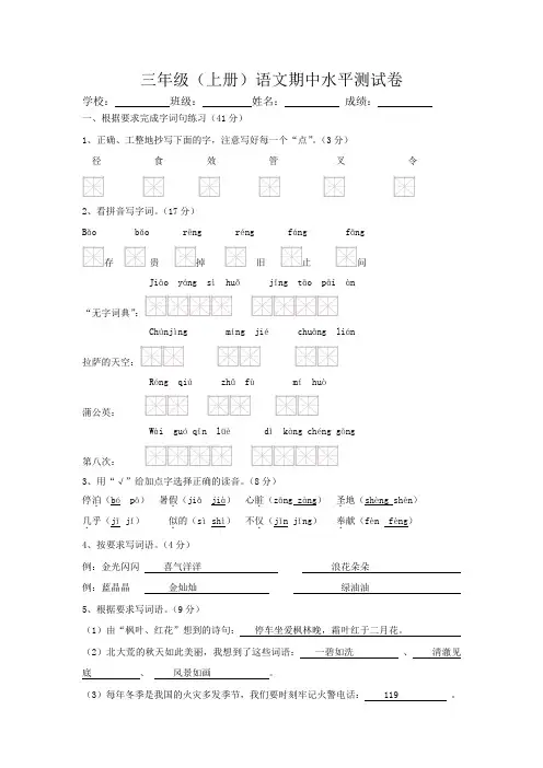 【5套打包】长春版小学三年级语文上期中考试单元综合练习卷及答案
