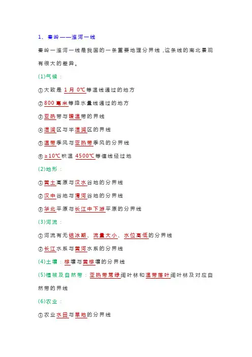 初中地理【分界线】必考知识大全