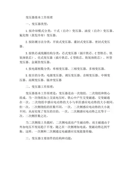 变压器的基本工作原理