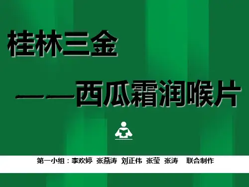 西瓜霜润喉片